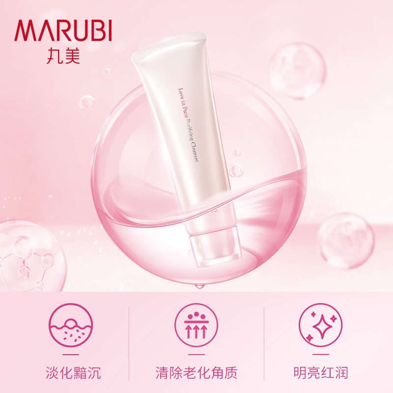 【会员专享】丸美纯色之恋净澈洁面膏 marubi丸美红动洁面