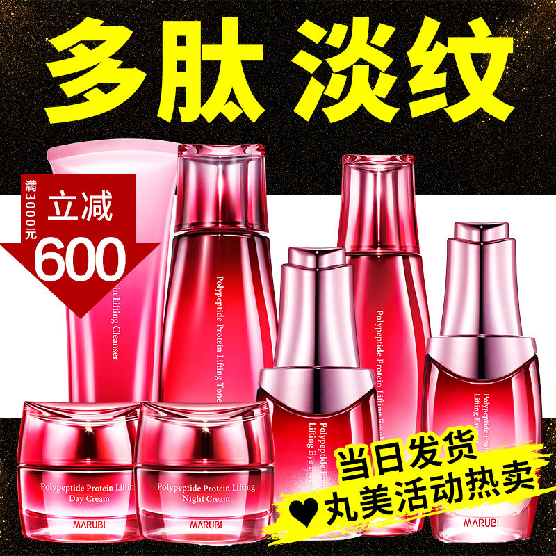 丸美多肽套装紧致抗皱护肤品送妈妈礼物化妆品官方旗舰店正品专卖