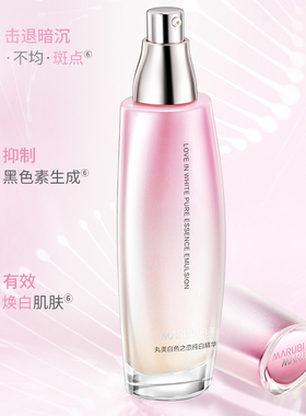 丸美白色之恋纯白乳液美白提亮去黄祛斑保湿补水品牌官方正品专卖