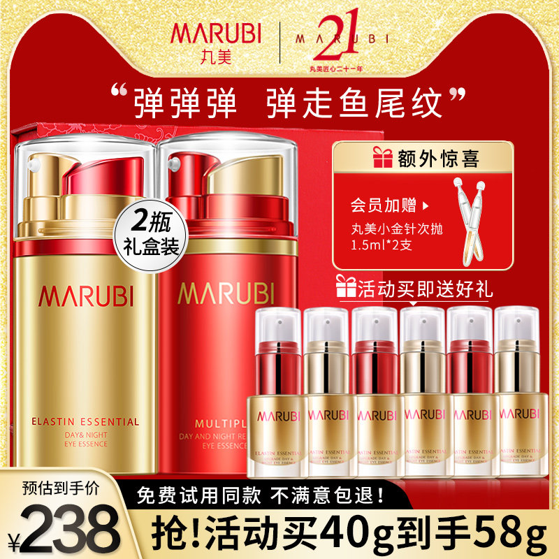 丸美日夜抗皱去淡化细纹眼精华眼霜 marubi丸美红动眼霜