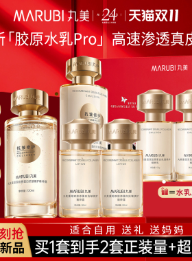 丸美小金针套装PRO重组胶原蛋白抗皱水乳官方旗舰店正品护肤品女