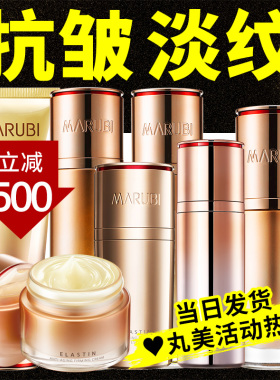丸美抗皱紧致护肤品套装淡纹抗老