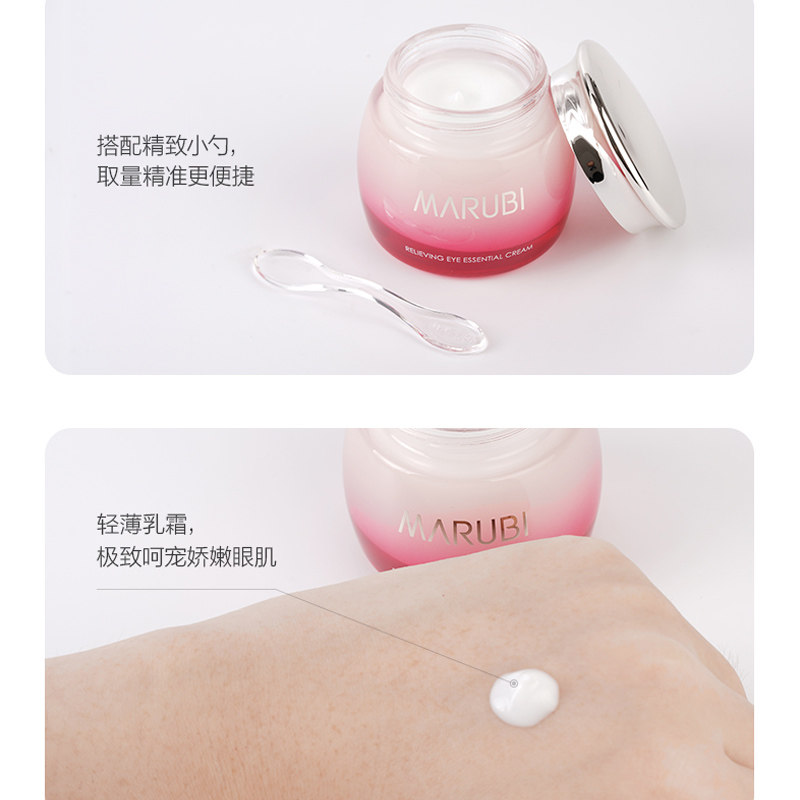 丸美女眼部舒悦精华霜补水保湿眼霜 marubi丸美红动眼霜