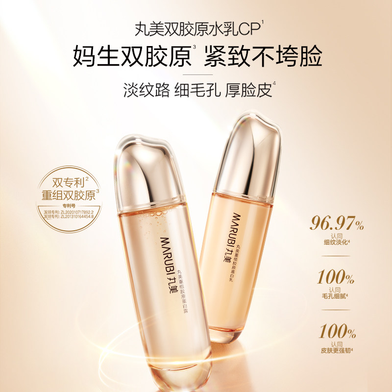  marubi丸美红动面部护理套装