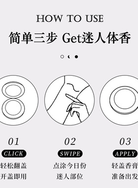 随身淡香清新留香香膏