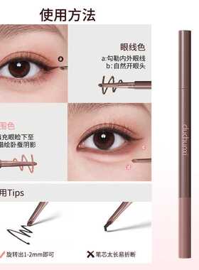 杜纯希精佳绘眼线胶笔自然眼妆