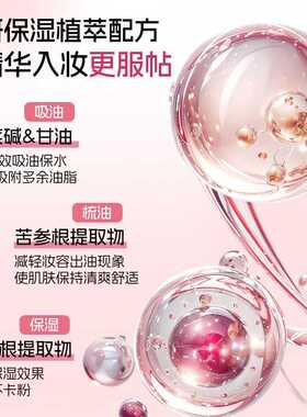 韩泊莉轻盈水润定妆喷雾防水防汗