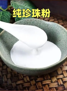 碧春青纯珍珠粉50g 微米级美容涂抹式面膜控油补水保湿提亮肤色