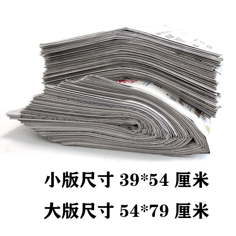 全新报纸网店打包练字擦窗户纸贴墙填充纸油漆装潢鲜花包装旧报纸 - 图1