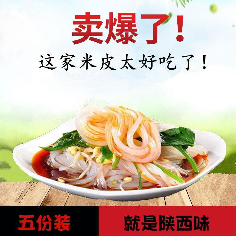 商用陕西特产米皮凉皮面皮西安美食真空装不加热开袋即食非擀面皮_虎窝淘