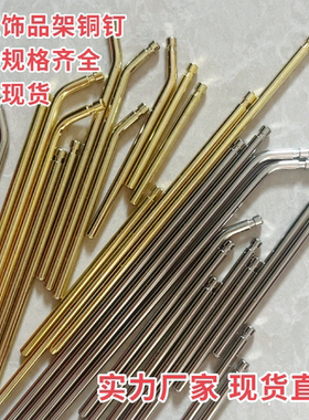 铜钉展示架金色防滑钉防锈铜钉饰品架挂钉饰品钉子洞洞板挂勾银色