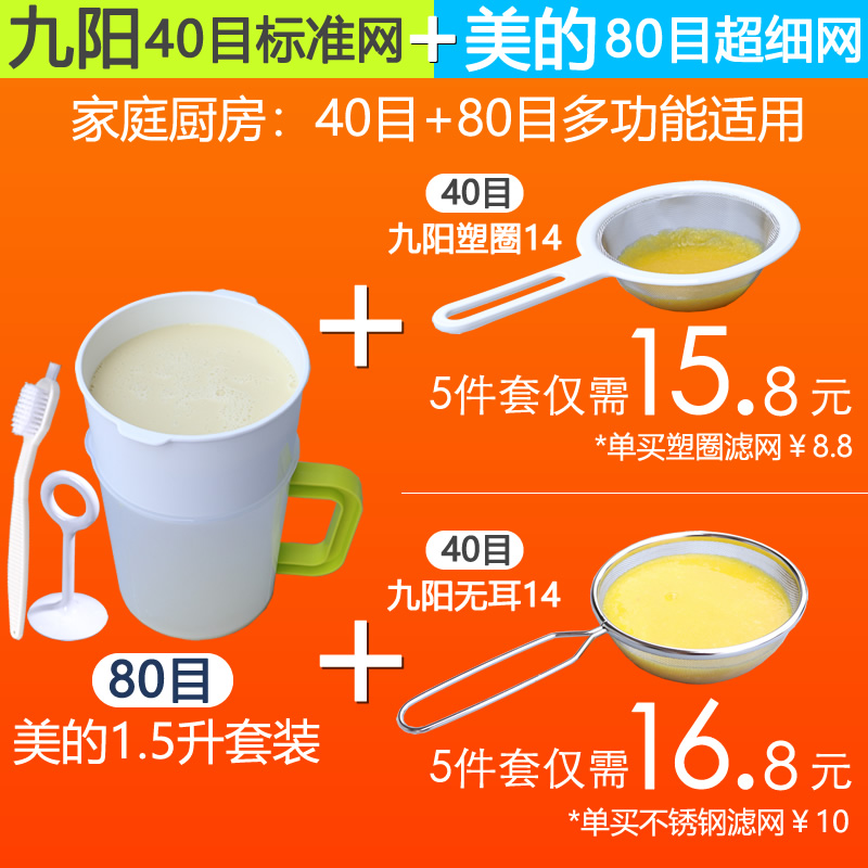 适用于九阳豆浆机辅食榨果汁豆浆过滤网筛网漏勺漏网杯超细神器 - 图3