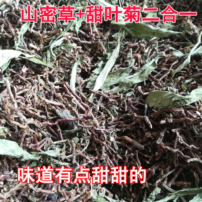 野山蜜草茶加甜叶菊百花益寿茶 山蜜草茶长寿草 山密草茶500g包邮 - 图1