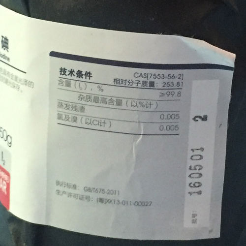 碘 单质碘 粒状 分析纯西陇科学化工包邮化学实验试剂AR250g - 图2