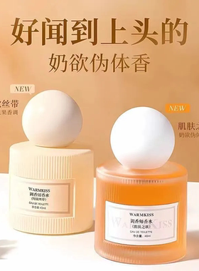 WARMKISS肌肤之欲香水持久留香