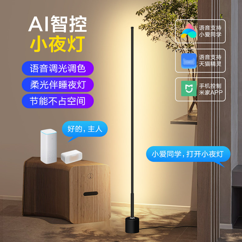 小米家落地灯智能天猫精灵小爱同学语音遥控客厅夜灯卧室床头氛围_虎窝淘