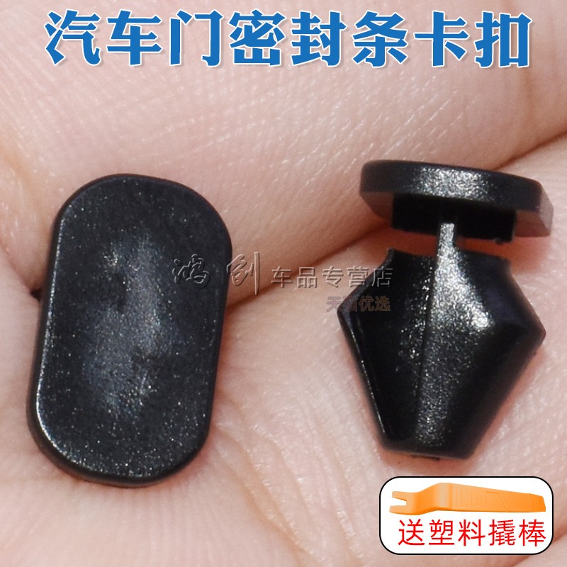 适用宝马汽车X1X2mini/X5车门密封条卡扣1系2系后门封条卡扣卡子 - 图0