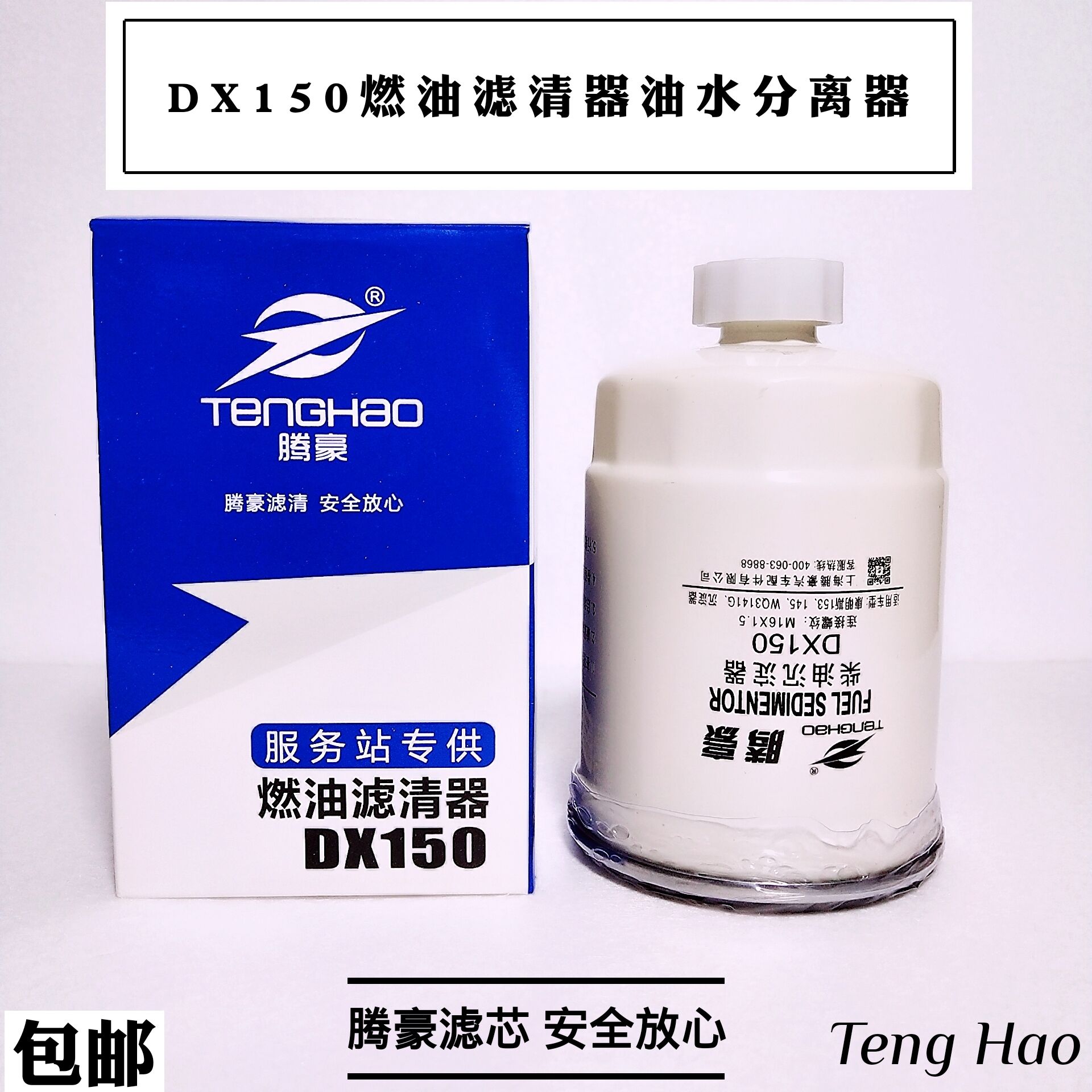 DX150柴油滤清器 dx150柴油沉淀器油水分离器康明斯CX150柴油滤芯 - 图0