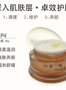 老款万能霜四件套正品提亮去痘
