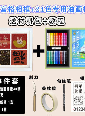 心形油画棒相框diy套装材料包