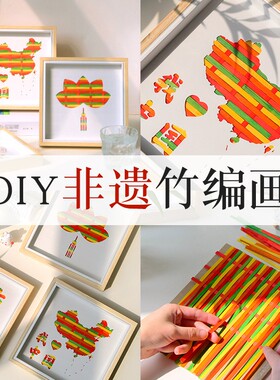 非遗竹编画手工diy材料包
