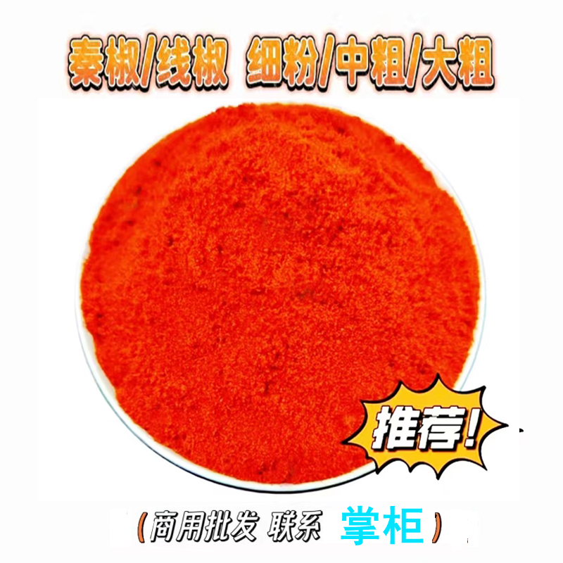 秦椒粉线椒面陕西辣椒油泼辣子凉皮调料微辣不辣红油上色商用特细 - 图0
