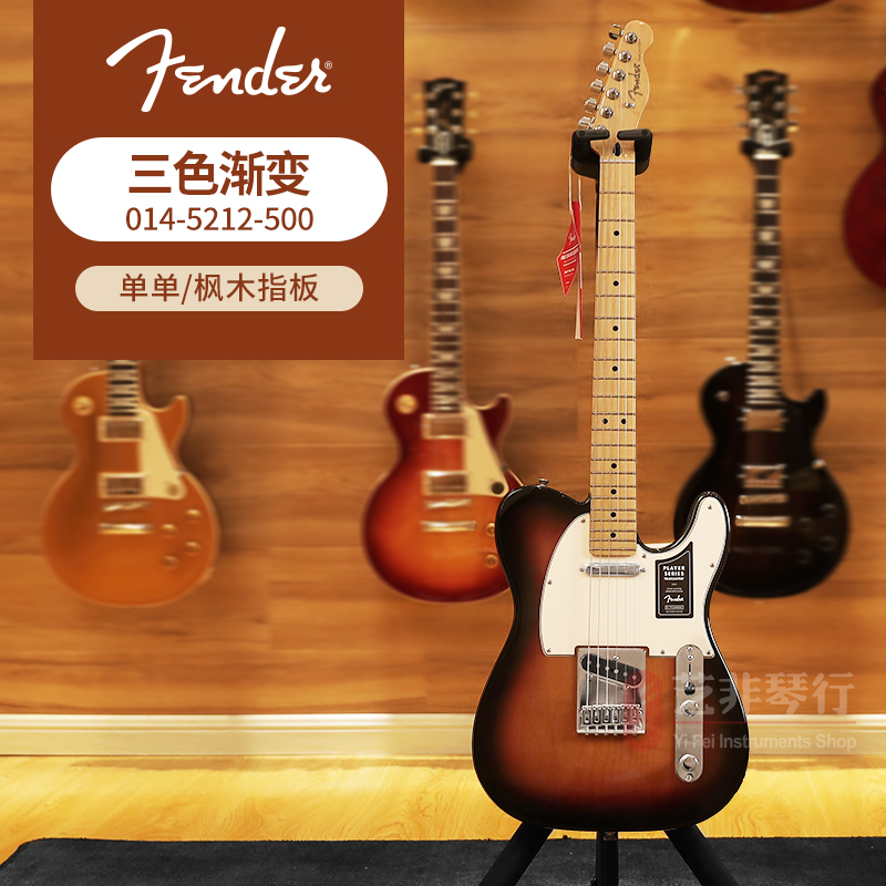 艺非琴行Fender芬达Player玩家014/5212/5232枫木电吉他PJ电贝斯 - 图2