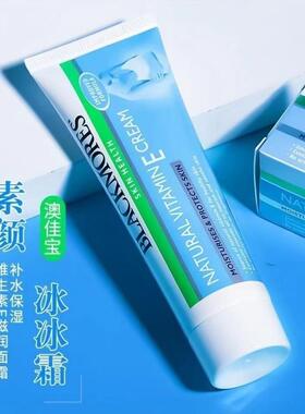 维生素E冰冰霜补水保湿面霜