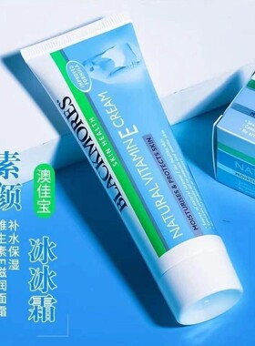 Blackmores澳佳宝VE面霜50g维生素维E乳保湿补水润肤冰冰霜