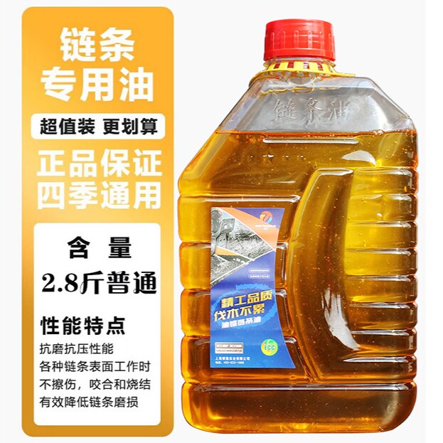 油锯电锯链条润滑油链条机油摩托车链条油专用包邮耐磨降噪音,淘宝优惠券,粉丝福利购,淘宝优惠卷