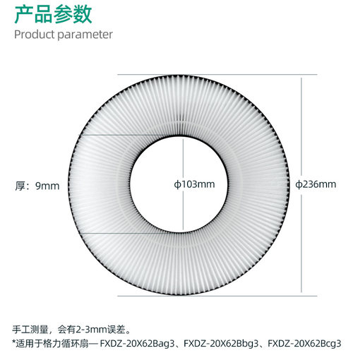 格力空气循环扇FXDZ-20X62Bg3/Beg3/Bcg3/20X65Bbg3原装后置滤网-图3