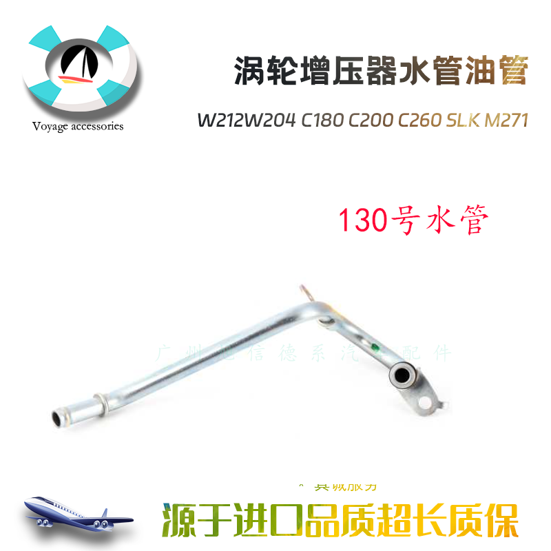 适用于奔驰W212W204 C180 C200 C260 SLK M271涡轮增压器水管油管 - 图2