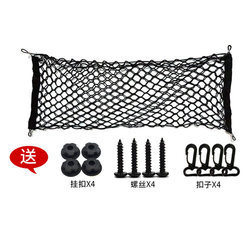 车载尾箱储物网兜车内用品后备箱防滑固定弹力网汽车行李收纳神器 - 图1