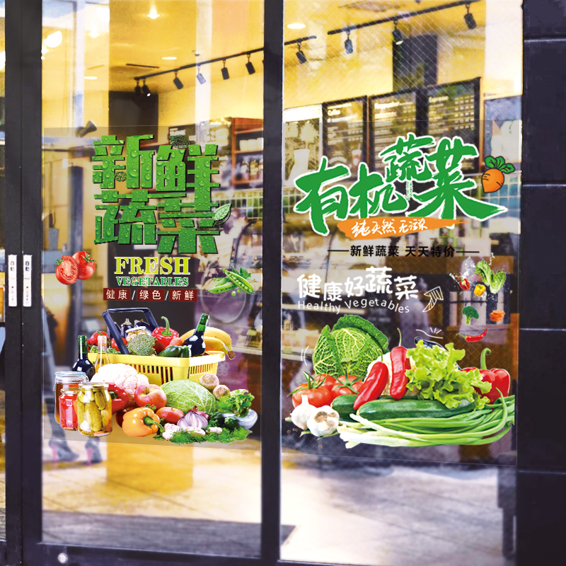 新鲜蔬菜水果店玻璃门贴纸橱窗装饰广告海报墙贴画榴莲西瓜防撞贴,淘宝优惠券,粉丝福利购,淘宝优惠卷