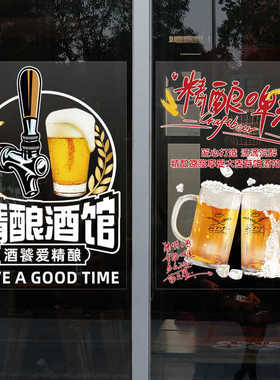 精酿啤酒店美化宣传玻璃橱窗贴纸