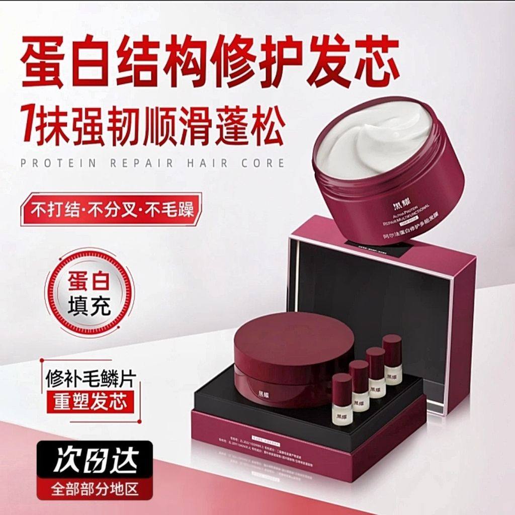【官方正品】黑耀阿尔法发膜蛋白修护发膜护发素修护干枯毛躁顺滑,淘宝优惠券,粉丝福利购,淘宝优惠卷