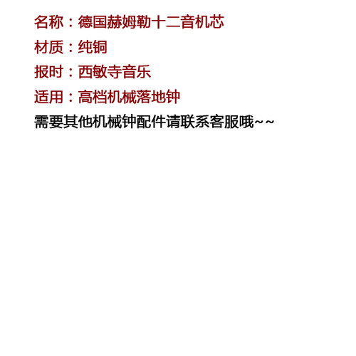 德国赫姆勒十二音机械落地钟纯铜机芯客厅立钟表芯西敏寺音乐报时 - 图3