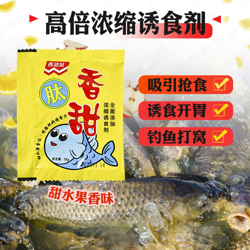 西部风野钓添加剂肽甜香野钓鲫鱼鲤鱼草鱼香甜味诱食剂全能诱鱼剂,淘宝优惠券,粉丝福利购,淘宝优惠卷