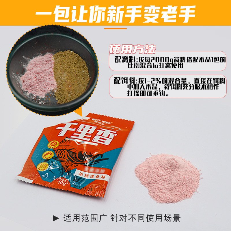 西部风千里香野钓添加剂鲫鱼鲤草鱼粉剂饵料添加剂黑坑爆护诱鱼剂,淘宝优惠券,粉丝福利购,淘宝优惠卷