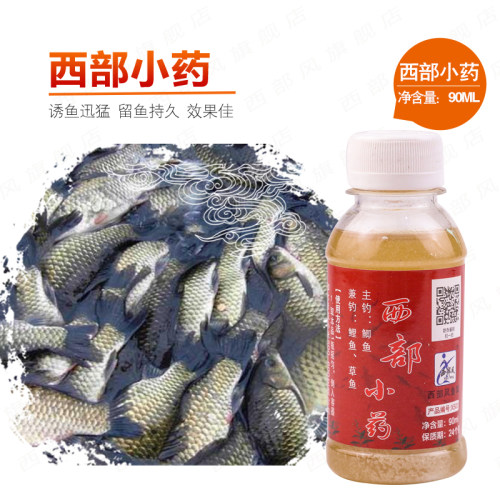 西部风鱼饵西部小药鲫鲤鱼饵料窝料添加剂牛B小药鱼饵野钓诱食剂 - 图2
