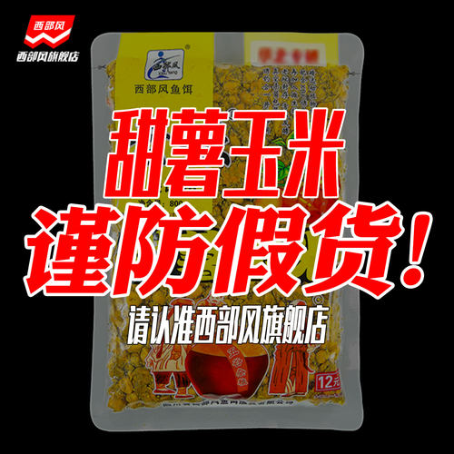 西部风老坛甜薯玉米红薯玉米果酸破碎料野钓鲫鲤草青杂粮鱼饵窝料-图0