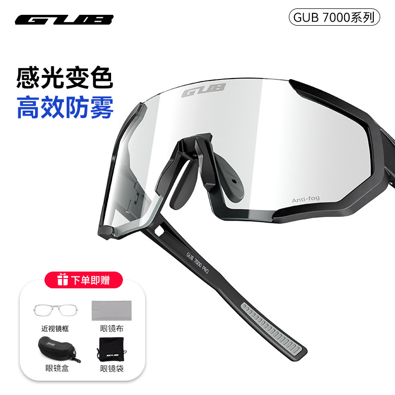 GUB 7000防雾变色骑行眼镜防风运动跑步徒步登山自行车男女公路车,淘宝优惠券,粉丝福利购,淘宝优惠卷