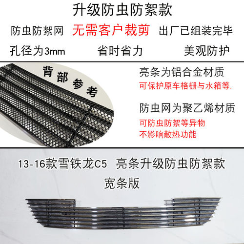 雪铁龙C5中网防虫网改装饰条 汽车用品前脸格栅防护配件前杠亮条 - 图3