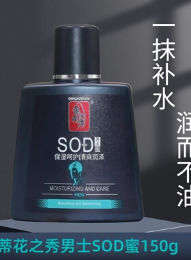 蒂花之秀SOD滋润保湿乳液150g