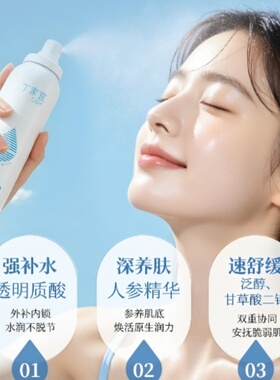 丁家宜玻尿酸补水舒缓喷雾180ml