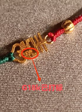 本命年手链红绳福手工编织古法金南瓜小喜18K纯金au750极细手绳