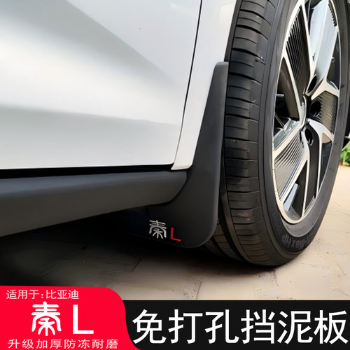 比亚迪秦L挡泥板改装专用24-26款dmi/ev智驾版轮胎内衬配件用品 - 图0