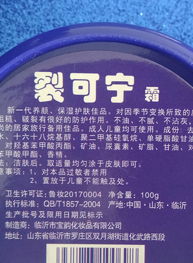裂可宁滋润护手霜