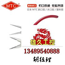 Japan MTC MTC-7 41 with Tooth Bending Mouth Pliers Bend tip Pliers Elbow not to shoot subject to request for quotations 