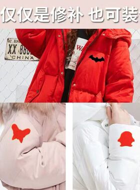 布贴羽绒服补丁贴衣服破洞自粘无痕强力高端修补神器不掉图案免缝